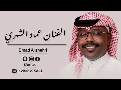 عماد الشهري قروب دنيا عبدالقادر