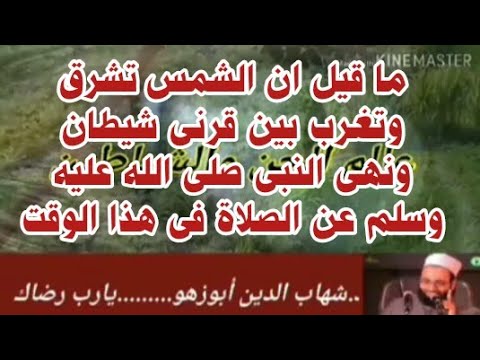 ما قيل انها تطلع بين قرنى شيطان د شهاب أبوزهو