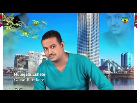 Ethiopia Mulugeta Eshete Getse Berekete Official Audio Video ETHIOPIOAN NEW MUSIC 2014