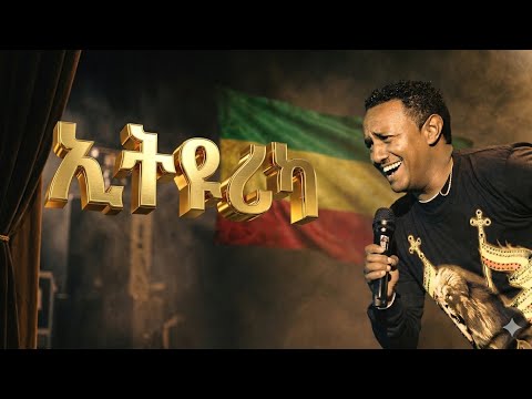Teddy AFro ኢትዮሪካ Ethiorica New Ethiopian 2026 Album