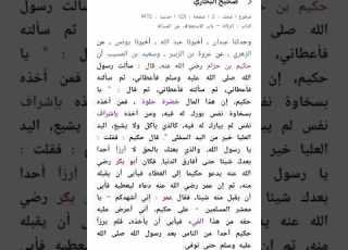  عن حكيم بن حزام قال سألت رسول الله ﷺ فأعطاني ثم سألته فأعطاني ثم سألته فأعطاني