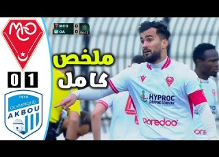  ملخص مباراة مولودية وهران ضد اولمبيك اقبو الدوري الجزائري Mco Vs Oa