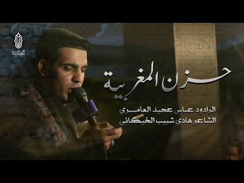 حزن المغربية ملا عباس عجيد العامري حملة الثامر زيارة الاربعين 1445هـ