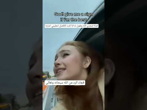 فتاة تتحدى الله وتقول له إذا كنت الآفضل أعطيني إشارة Whatsapp ستوريات حزينه معبره حالات واتس