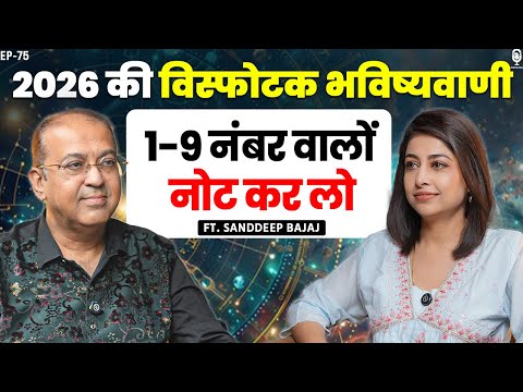 2026 क व स फ टक भव ष यव ण 1 9 न बर व ल न ट कर ल Numerology Predictions 2026 Sandeep Bajaj