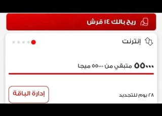  جربت طريقة باقة فودافون 55000 ميجا اللي الناس كلها بتتكلم عنها وشوفوا النتيجة