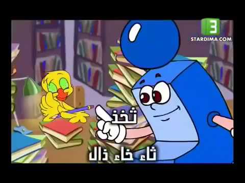 أبجد هوز حطي كلمن شارة ببغاء يتعلم الهجاء