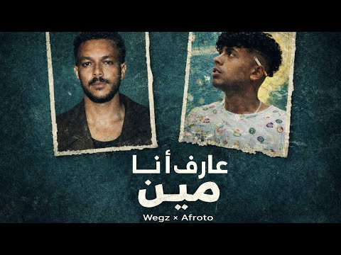 ويجز و عفروتو عارف انا مين Wegz X Afroto Remix Prod By Zuka