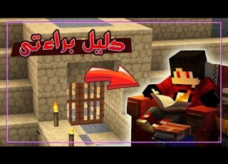دكتور كرافت 8 بنيت الهرم و جبت دليل براءتى