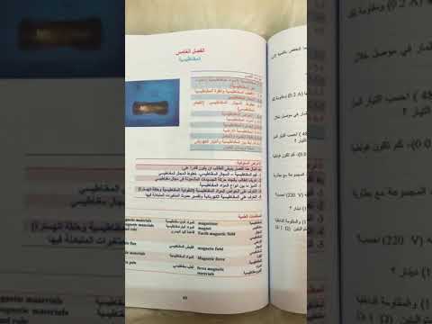 ماده الطبيعيات مرحله الثانية فصل الخامس المغناطيسية