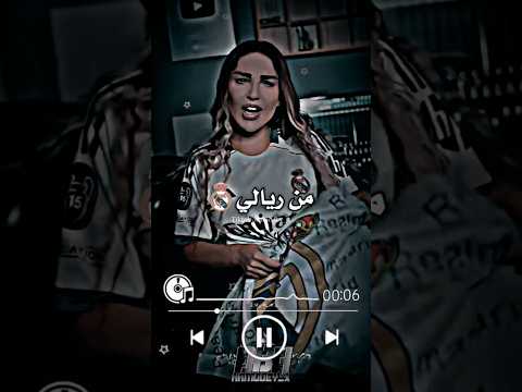 برشلوني أسمع أسمع من الريالي رح تبلع ريال مدريد برشلونة كلاسيكو اكسبلور تصميم فيديوهات