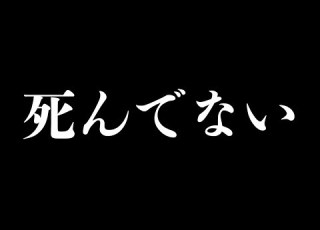  心霊現象 昨日の動画に 死んでない と女性の声がはいっていた件について 苦手な人は見ないでください ドズぼん