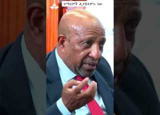 ተማሪዎች ሊያስተምሩ ነው Berhanu Nega ብርሃኑ ነጋ Etv Ethiopia News Zena Etv Berhanu Nega ብርሃኑ ነጋ