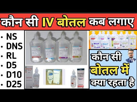 Iv Fluids In Hindi Iv Fluids Types And Dose NS DNS RL Mannitol D5 D10 D25