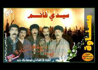 مجموعة مسناوة ولأول مرة في سيدي غانم Ajial Ghiwania