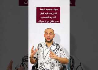  فرص العمل فى مجال التعليم بقطر المدارس الحكومية مرتبات تبداء من ٩٠٠٠ ريال قطري