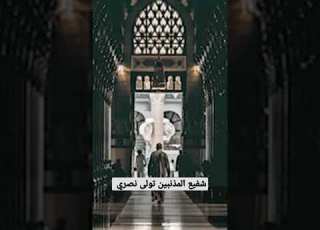 ويوم العرض إن سألوك عني