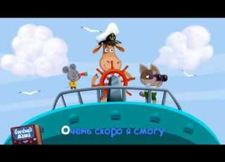  Бурёнка Даша Маленький большой Песни для детей