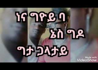 ነና ታ አማነትን Singer Mulugeta Worsango ወላይተኛ መዝሙር በlyrics Video