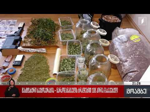 მასშტაბური სპეცოპერაცია ნარკოდანაშაულის ბრალდებით 108 პირია დაკავებული მასშტაბური სპეცოპერაცია ნარკოდანაშაულის ბრალდებით 108 პირია დაკავებული