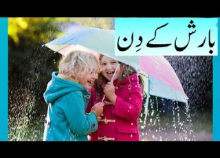 بارش کے دن اردو نظم BARESH KE DIN URDU NAZAM Urdu Urdupoetry Urdunazam AREDUCATION