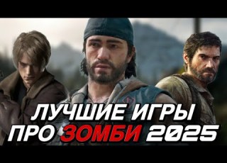  BEST ZOMBIE GAMES 2025