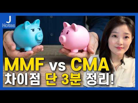 What S The Real Difference Between MMF And CMA A 3 Minute Summary