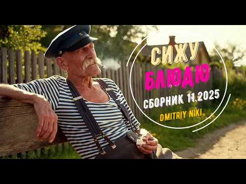 Альбом 11 2025