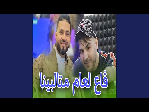 قاع لعام متالبينا