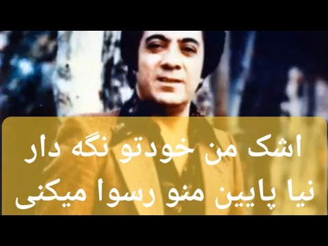 اجرای زند ه گلپا ترانه اشک من در برنامه صبح جمعه با شما سال ۱۳۵۵ مجریان منوچهر نوذری و گوگوش اجرای زند ه گلپا ترانه اشک من در برنامه صبح جمعه با شما سال ۱۳۵۵ مجریان منوچهر نوذری و گوگوش