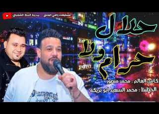  كاس العالم محمد منصور والحظيظ محمد السعيد ابو تريكه كوكتيل رايق حلال ولا حرام 2022 مدينة الحظ الشعبي