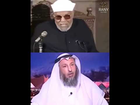 الشيخ الشعراوي يرد على عثمان الخميس
