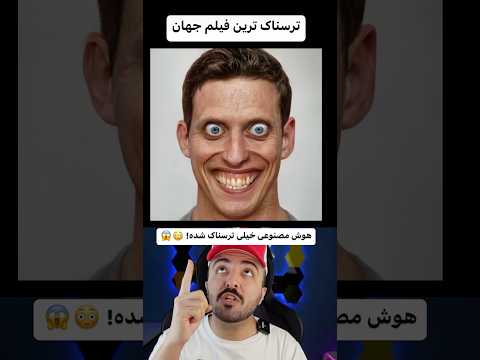 ترسناک ترین فیلم جهان ترسناک بود یا نه پایتخت