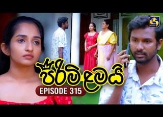 Pirimi Lamai ප ර ම ළමය Episode 315 30th January 2026 Swarnavahini