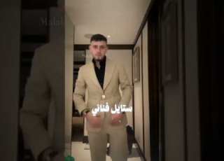  ستايل فناني Alshami ابلور الشامي اغاني Shorts دكتور جيناك Video ترند لايك