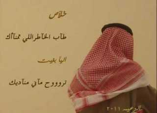 خلاص طاب االخاطر