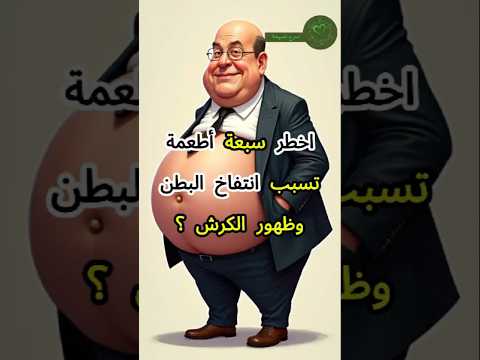 The Seven Most Dangerous Foods That Cause Bloating And A Protruding Belly Bloating Health Bel