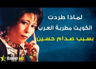 رباب المطربة الممنوعة التي رفضها الجميع فصارت تبحث عن وطن