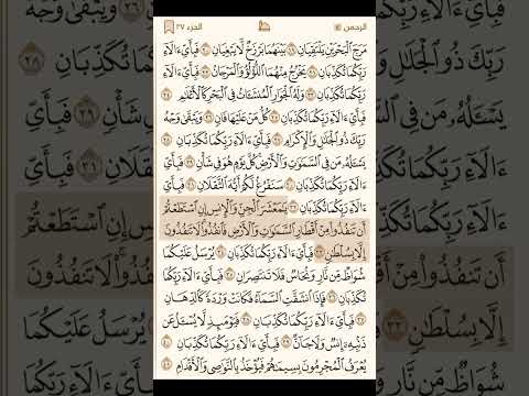 سورة الرحمن كاملة مكتوبة القارئ محمد اللحيدان القرآن الكريم