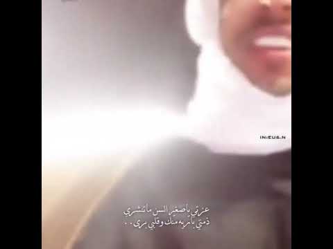 عزتي يا صغير السن