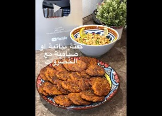 عروك او كفتة نباتي او صيامي بطعم لايقاوم بطريقة سهله وبسيطه من الشيف عامر