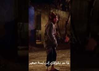  لما حد يقوللك إنت لسة صغير إستنا أوريك هجرس الكبير أوي