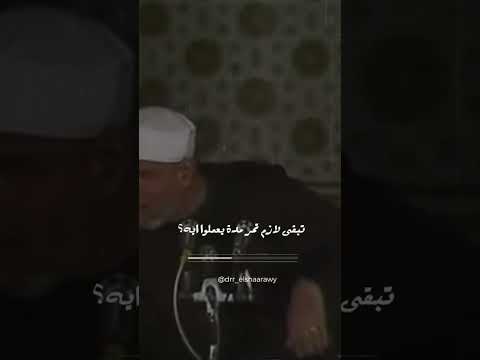 شاهد نحن في انتظار وعد الآخرة ليتحرر الأقصى من دنس اليهود محمد متولى محمد متولى الشعراوى