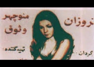  فیلم قدیمی بد نام
