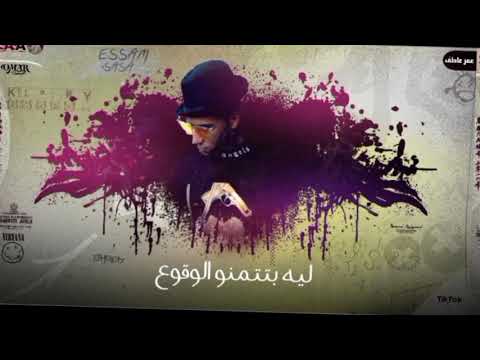 حالات واتس عصام صاصا اكتفيت هم ودموع 2021عصام صاصا معاذ موزه