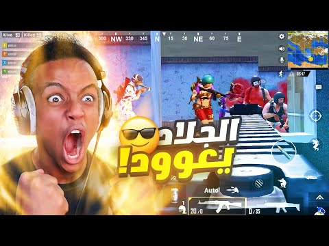 المقطع الأخير قبل ال19مليون PUBG MOBILE