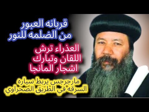 الشفرة السرية لرسالة ابونا فانوس الانبا بولا للانبا بموا الحلقة الاخيرة الانبا بموا