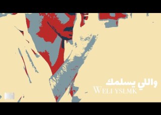  Hassan Alattar Weli Yslmk Live Cover KTV حسن العطار واللي يسلمك