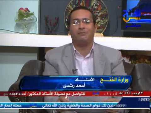 وزارة الفتح مع الأستاذ أحمد رشدي وحلقة بعنوان مشروع الخط العربي 3 6 2013 وزارة الفتح مع الأستاذ أحمد رشدي وحلقة بعنوان مشروع الخط العربي 3 6 2013