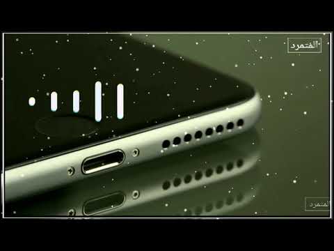 نغمة رنين الايفون IPHONE التي يبحث عنها الجميع
